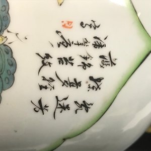 A Chinese famille rose two-sided design vase, 19/20th C. — photo 19