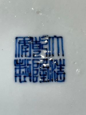 A Chinese famille rose vase and a plate, Qianlong mark, 20th C. — 照片 49
