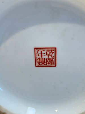 A Chinese famille rose vase with figural design, Qianlong mark, 20th C. — photo 9