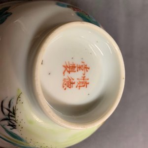 A Chinese famille rose wine cup, Shen De Tang Zhi mark, 20th C. — 照片 11