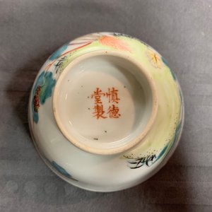 A Chinese famille rose wine cup, Shen De Tang Zhi mark, 20th C. — 照片 10