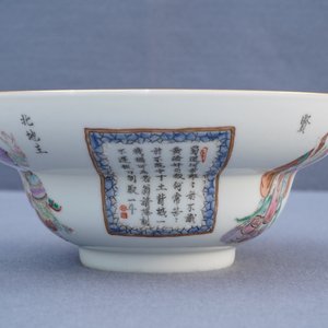 A Chinese famille rose 'Wu Shuang Pu' bowl, Xianfeng mark, 19/20th C. — photo 11