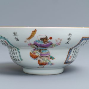 A Chinese famille rose 'Wu Shuang Pu' bowl, Xianfeng mark, 19/20th C. — photo 2
