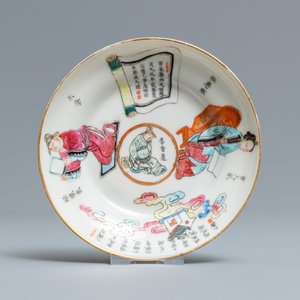 A Chinese famille rose 'Wu Shuang Pu' covered cup and saucer, Daoguang mark and of the period — 照片 2