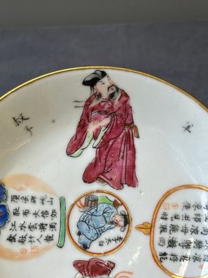 A Chinese famille rose 'Wu Shuang Pu' cup and saucer, 19th C. — photo 12