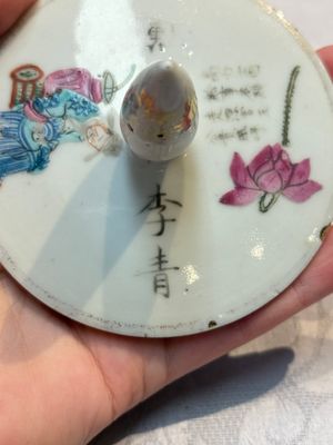 A Chinese famille rose 'Wu Shuang Pu' jar and cover, 19th C. — photo 20