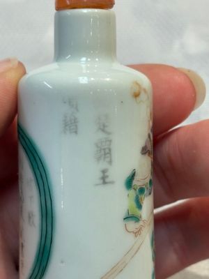 A Chinese famille rose 'Wu Shuang Pu' snuff bottle, 19th C. — 照片 6