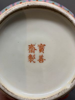 A Chinese famille rose yellow-ground bottle vase, Bao Shan Zhai 寶善斎 mark, 19th C. — photo 8