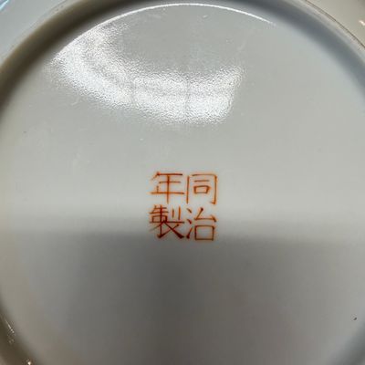 A Chinese famille rose yellow-ground 'Double Happiness and Butterflies' plate — photo 9