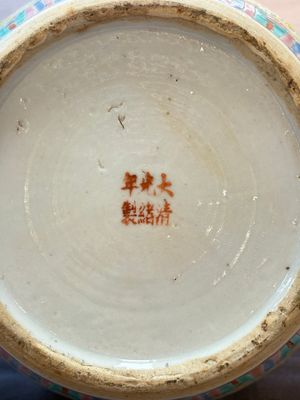 A Chinese famille rose yellow-ground 'kamcheng' bowl and cover for the Straits or Peranakan market, Guangxu mark and of the period — photo 8