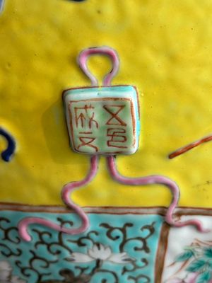 A Chinese famille rose yellow-ground relief-molded 'antiquities' fish bowl, Zhengde mark, 19th C. — photo 30