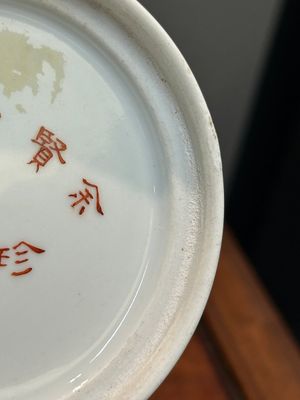A Chinese famille rose 'Zhong Kui 鐘馗' vase, signed Yu Xianbin 余賢賓, Qianlong mark, dated 1945 — photo 14