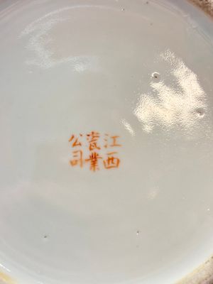 A Chinese famille verte 'bird among fruiting branches' vase and cover, Jiangxi Ciye Gongsi 江西瓷業公司 mark, Republic — 照片 9