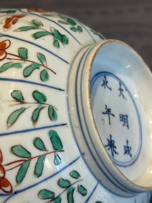 A Chinese famille verte bowl with floral design, Chenghua mark, Kangxi — photo 13