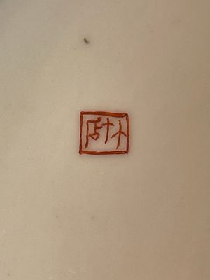 A Chinese famille verte dish with a sage and two boys under a tree, Shizhu 石竹 seal mark, Yongzheng — photo 6