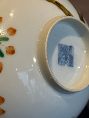 A Chinese famille verte 'goji' bowl, Daoguang mark, 20th C. — foto 21
