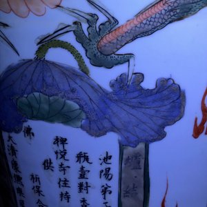 A Chinese famille verte inscribed 'dragon and phoenix' rouleau vase, Kangxi mark and of the period — 照片 12