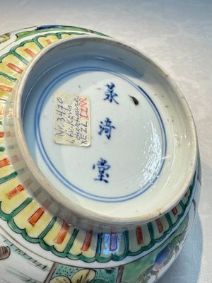 A Chinese famille verte 'Mythical Beasts' bowl, Lu Yi Tang 菉漪堂 mark, Kangxi — 照片 12
