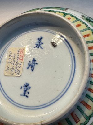A Chinese famille verte 'Mythical Beasts' bowl, Lu Yi Tang 菉漪堂 mark, Kangxi — 照片 13