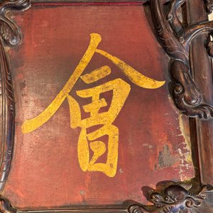 A Chinese gilt-decorated black-red-lacquered huali wooden 'Hui Su Xin 會素心' plaque, Kangxi mark and possibly of the period — 照片 9
