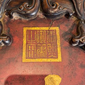 A Chinese gilt-decorated black-red-lacquered huali wooden 'Hui Su Xin 會素心' plaque, Kangxi mark and possibly of the period — 照片 10