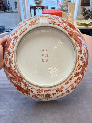 A Chinese gilt iron-red 'dragons and clouds' dish, Guangxu mark, 20th C. — photo 5