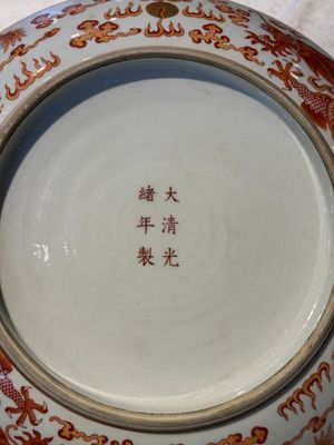 A Chinese gilt iron-red 'dragons and clouds' dish, Guangxu mark, 20th C. — photo 15