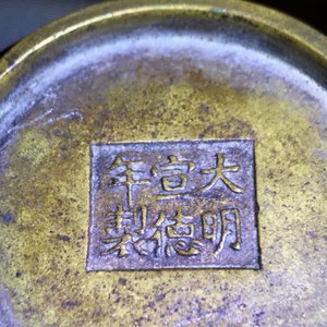 A Chinese gold-splashed bronze incense burner, Xuande mark, 18th C. — 照片 13