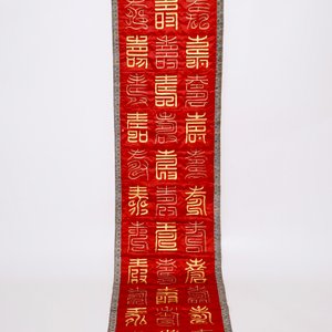 A Chinese gold-thread embroidered silk longevity characters scroll, 19th C. — photo 2