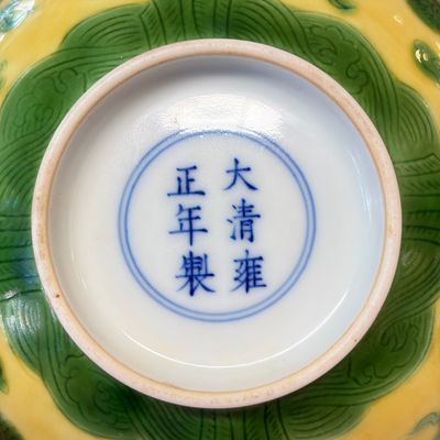 A Chinese green-enamelled yellow-ground 'Dragon' bowl — photo 14