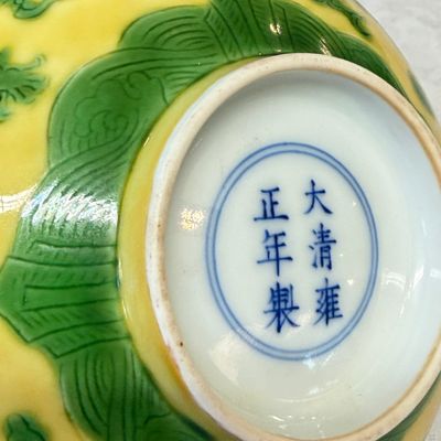 A Chinese green-enamelled yellow-ground 'Dragon' bowl — photo 15