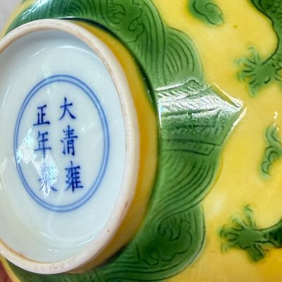 A Chinese green-enamelled yellow-ground 'Dragon' bowl — photo 16