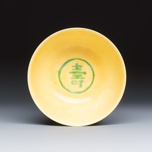 A Chinese green-enamelled yellow-ground 'Dragon' bowl — photo 6