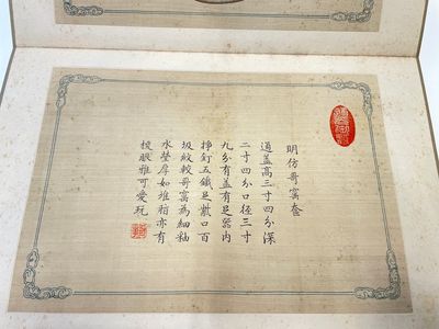 A Chinese 'imperial porcelain' album, ink and colour on silk, Qianlong seal mark, 20th C. — 照片 6