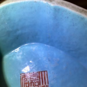 A Chinese imperial quatrefoil 'dragons' dish on foot, Jiaqing mark and of the period — 照片 17