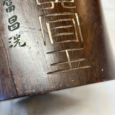 A Chinese incised hongmu brush pot — photo 10