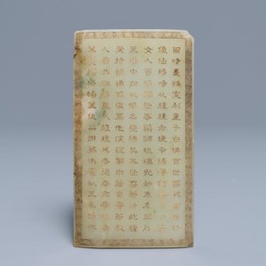A Chinese jade 'calligraphy' plaque, 19/20th C. — 照片 3