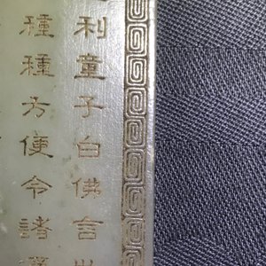 A Chinese jade 'calligraphy' plaque, 19/20th C. — 照片 8