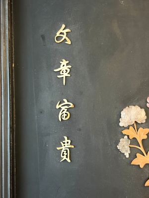 A Chinese lacquered wooden table screen with jade and cloisonné, and a pair of wall panels embellished with jade, bone, and wood, 20th C. — foto 14