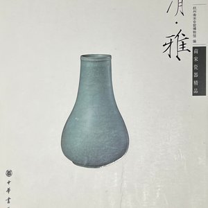A Chinese Longquan celadon jar, Song — photo 7