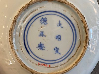 A Chinese lotus-molded white-glazed plate with incised lotus design, Xuande mark, Transitional period — photo 6