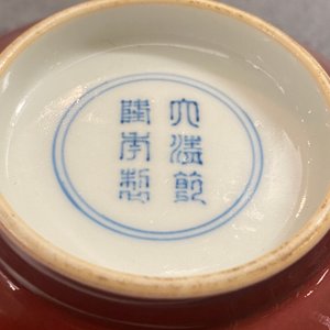 A Chinese monochrome copper-red bowl, Qianlong mark, Republic — photo 15