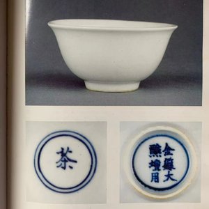 A Chinese monochrome white-glazed bowl, Jinlu Dajiao Tan Yong 金箓大醮壇用 mark, Jiajing — photo 12