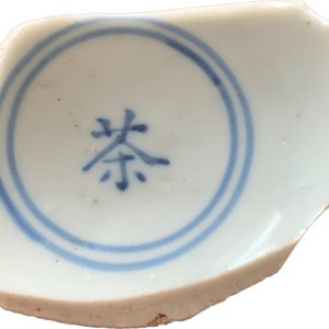 A Chinese monochrome white-glazed bowl, Jinlu Dajiao Tan Yong 金箓大醮壇用 mark, Jiajing — photo 13