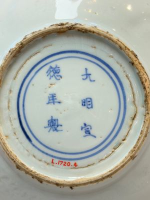 A Chinese moulded white-glazed plate with anhua floral design and a copper-mounted rim, Xuande mark, late Ming — 照片 4