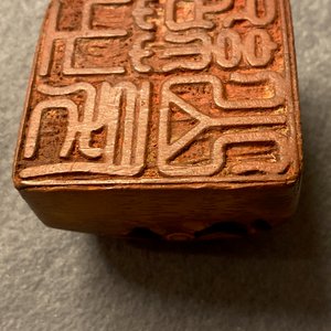 A Chinese natural form bamboo root seal, Republic — photo 16