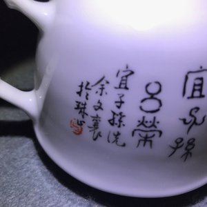 A Chinese polychrome 'winter landscape' teapot and a covered mug, 20th C. — 照片 14