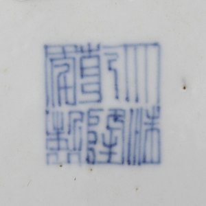 A Chinese porcelain faux-marbre plate, Qianlong mark, 18/19th C. — photo 3