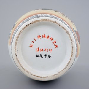A Chinese PRC Cultural Revolution subject porcelain vase, 20th C. — photo 6
