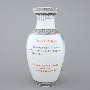 A Chinese PRC Cultural Revolution subject porcelain vase, 20th C. — 照片 2